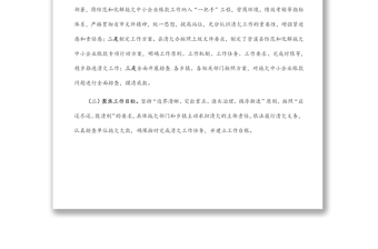 县防范和化解拖欠中小企业账款专项行动工作情况材料