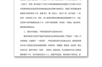 落实党风廉政建设责任制、作风建设和廉洁自律规定情况汇报发言提纲