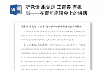 2025跟党走感党恩听党话ppt