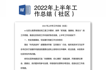 2025社区团支部工作特色ppt