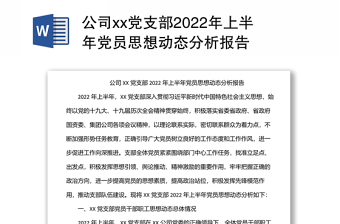 2025党支部应急动员制度建设