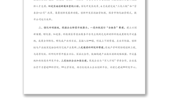 产业转型发展典型交流发言材料