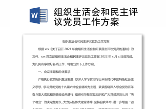 2025组织生活会提升能力方面