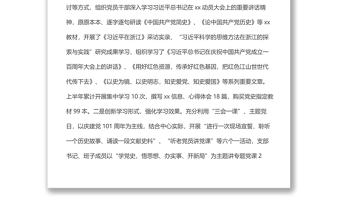 支部委员会上半年党建工作总结汇报