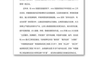 上级领导来调研汇报材料汇总