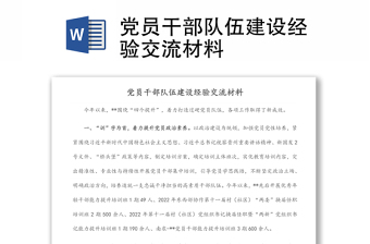 2025初心使命交流材料
