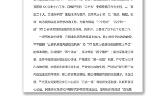 公安局政委在上半年队伍思想状况分析会上的讲话范文