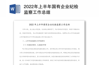 2025企业纪检监察工作制度汇编ppt