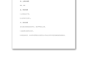 2024某镇党员干部警示教育大会工作方案