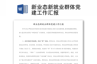 2025部队党建工作汇报ppt