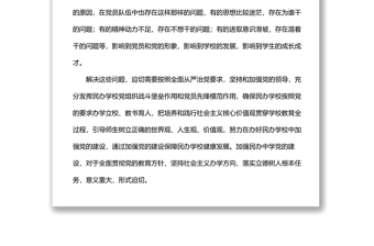 民办学校党建工作研究