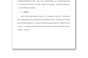 加强党建引领推进“红色物业”提升城市社区治理水平实施方案范文