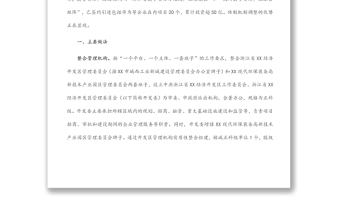 关于开发区管理运行体制机制的调研报告