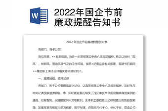 2025廉洁过节提醒PPT