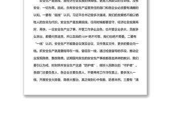 全县上半年安全生产工作会议暨安全生产警示教育集体约谈会讲话材料