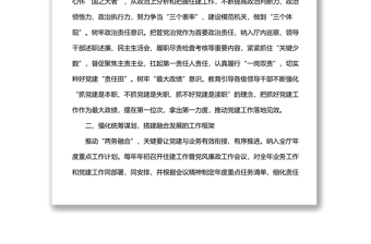 做到“四个强化”推动党建与业务融合发展机关党建工作主题经验交流材料