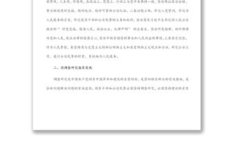 《习近平谈治国理政》第四卷心得体会加强政治建警 锻造公安铁军