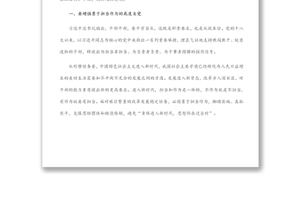 在全院激励党员干部担当作为专项教育活动暨中层干部集体廉政谈话会议上的讲话范文