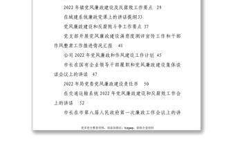 年度党风廉政建设各类讲话要点计划微党课资料汇编16篇