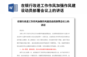 2025银行纪检微讲堂ppt