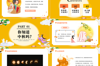 中秋月圆童欢乐PPT橙色卡通中秋节幼儿园中秋节主题班会中秋节活动课件模板