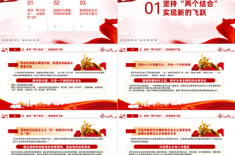 复兴之路真理之光PPT红色大气风深刻领悟新时代中国特色社会主义思想实现马克思主义中国化新的飞跃专题课件模板