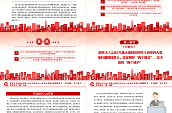 奋力谱写全面建设社会主义现代化国家崭新篇章的行动指南PPT党建风基层党委党支部干部学习教育专题党课课件