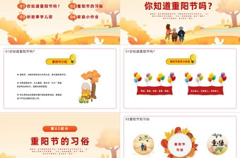重阳节PPT橙色卡通风幼儿园童心敬老爱在重阳主题班会课件模板