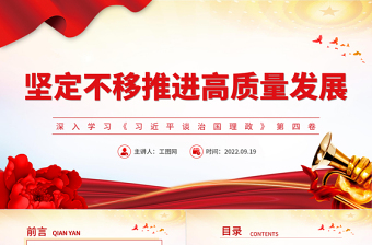2024推进高质量发展ppt