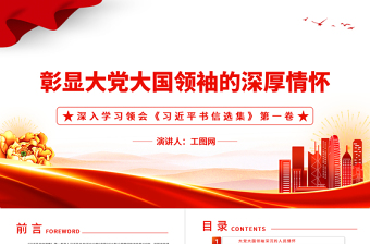 2024第一堂党课PPT