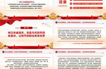 让和平的阳光照亮世界PPT红色大气风深入学习贯彻党史学习教育专题党建党课课件模板