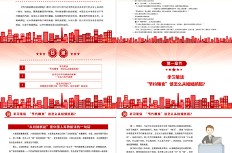 《节约粮食要从娃娃抓起》PPT红色党政风深入学习《论党的青年工作》学习辅读系列专题党课党建课件