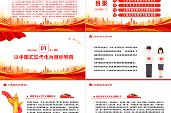 新时代扎实推进共同富裕的战略臂画PPT红色大气风学习《谈治国理政》第四卷关于共同富裕的重要论述专题党课课件模板