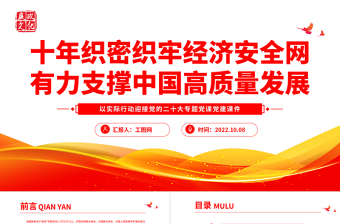 中国高质量发展ppt