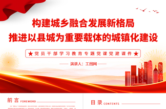 2025河坞乡党建发展ppt