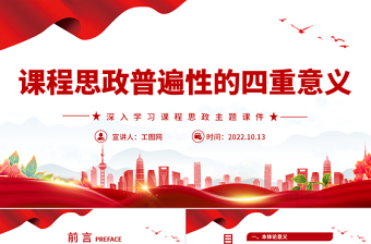 2025英美文学课程思政ppt
