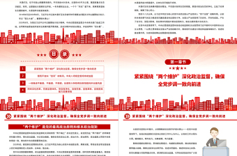 凝聚党心民心永葆生机活力PPT红色简洁新时代全面从严治党成就综述党建党课课件