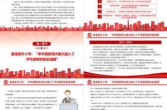 2022向着全面推进中华民族伟大复兴奋勇前进PPT大气党建风写在中国共产党第二十次全国代表大会召开之际专题党课党建课件