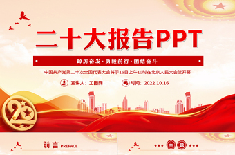 2025党的20大精神PPT背景ppt