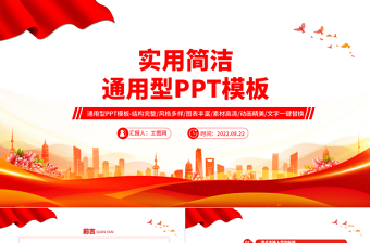 2024通用型PPT大气精美模板下载15