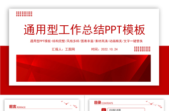 2024通用型PPT大气精美模板下载12