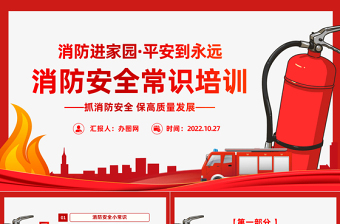 2024国土安全谢谢观看ppt结尾ppt
