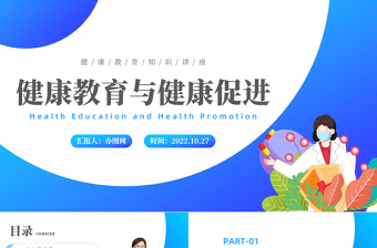 2024健康教育与健康促进PPT蓝色精美卡通健康教育知识讲座主题班会模板课件