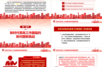 2024推进文化传承提升思政本领PPT党建风党员干部党史学习教育专题党建党课模板下载