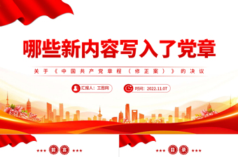 党章图片怎样融合到ppt