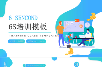 年6S培训PPT蓝色简约商务风6s培训模板课件