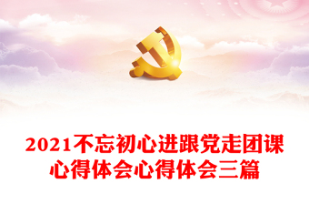 2025每月党课心得