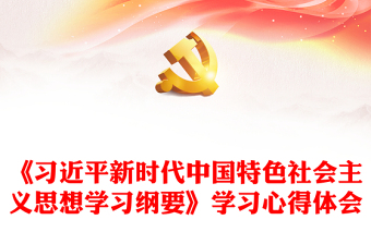 2025山西省委经济会议精神学习心得ppt