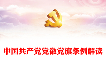 2025党徽党旗的ppt背景