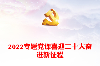 2025弘扬建党精神奋进新征程建功新时代ppt